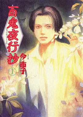 咒术回战2 动漫 2023 御所圆翔太